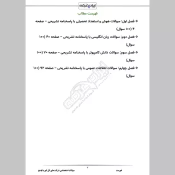 سوالات استخدامی شرکت های گل گهر با جواب