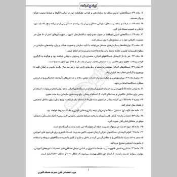 جزوه استخدامی قانون مدیریت خدمات کشوری (درسنامه آموزشی)