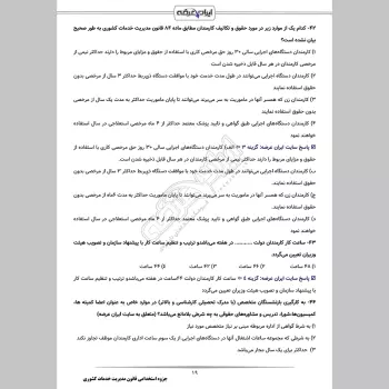 جزوه استخدامی قانون مدیریت خدمات کشوری (درسنامه آموزشی)