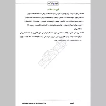 سوالات استخدامی شرکت پتروشیمی تبریز با جواب