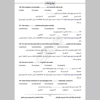 سوالات استخدامی شرکت پتروشیمی تبریز با جواب