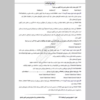 سوالات استخدامی شرکت های پتروشیمی کشور با جواب