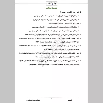 درسنامه استخدامی بانکداری (درسنامه آموزشی)