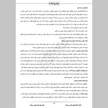 درسنامه استخدامی بانکداری (درسنامه آموزشی)