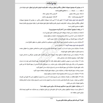 درسنامه استخدامی بانکداری (درسنامه آموزشی)