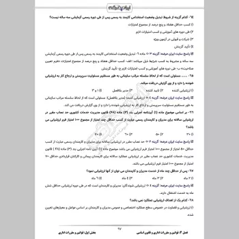 سوالات استخدامی بانک مهر ایران با جواب