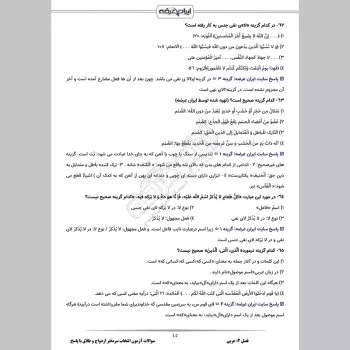 سوالات آزمون انتخاب سردفتر ازدواج و طلاق با جواب