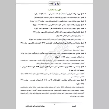 سوالات استخدامی آتش نشانی با جواب