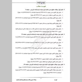 سوالات آزمون وکالت مرکز وکلای قوه قضاییه با جواب