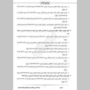 سوالات آزمون وکالت مرکز وکلای قوه قضاییه با جواب