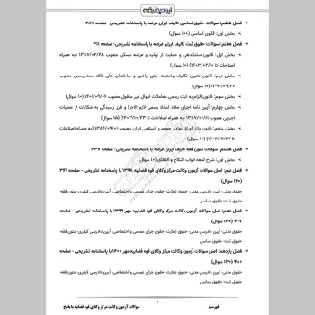 سوالات آزمون وکالت مرکز وکلای قوه قضاییه با جواب