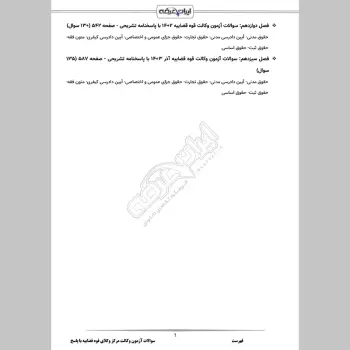 سوالات آزمون وکالت مرکز وکلای قوه قضاییه با جواب