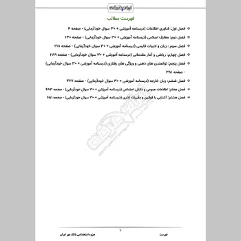 جزوه استخدامی بانک مهر ایران