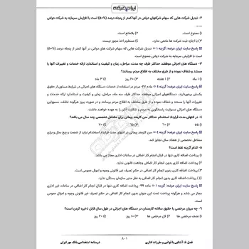 جزوه استخدامی بانک مهر ایران