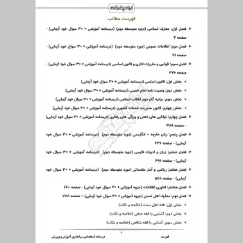 جزوه استخدامی سرایداری آموزش و پرورش (درسنامه آموزشی)