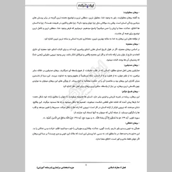 جزوه استخدامی سرایداری آموزش و پرورش (درسنامه آموزشی)