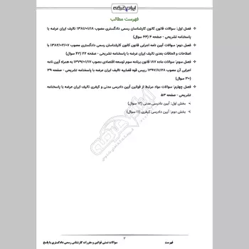 سوالات تستی قوانین و مقررات کارشناس رسمی دادگستری جواب