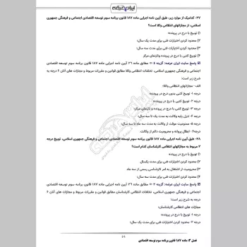سوالات تستی قوانین و مقررات کارشناس رسمی دادگستری جواب