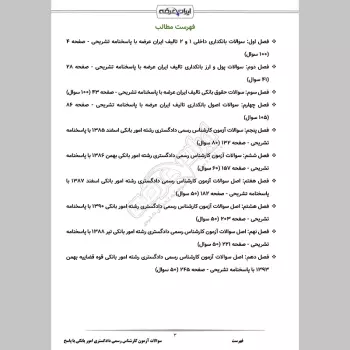 سوالات آزمون کارشناس رسمی دادگستری امور بانکی با جواب