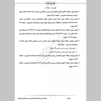 سوالات آزمون کارشناسی رسمی دادگستری با جواب