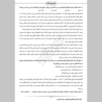 سوالات آزمون کارشناسی رسمی دادگستری با جواب