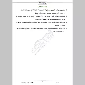 سوالات تستی قانون بودجه با جواب