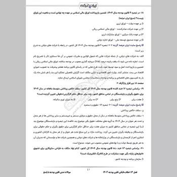 سوالات تستی قانون بودجه با جواب