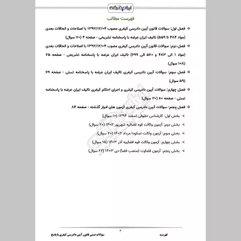 سوالات تستی قانون آیین دادرسی کیفری با جواب