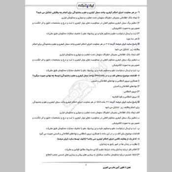 سوالات تستی قانون آیین دادرسی کیفری با جواب