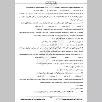 سوالات تستی قانون آیین دادرسی مدنی با جواب