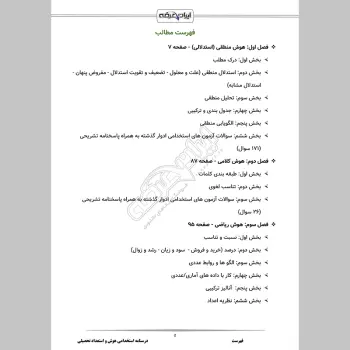 جزوه استخدامی هوش و استعداد تحصیلی