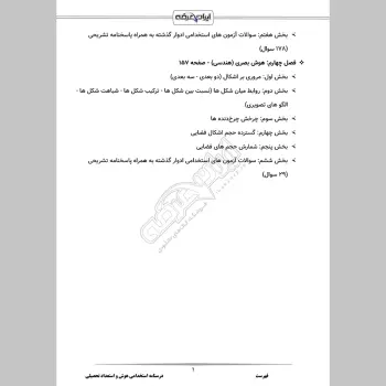 جزوه استخدامی هوش و استعداد تحصیلی