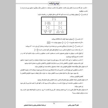 جزوه استخدامی هوش و استعداد تحصیلی