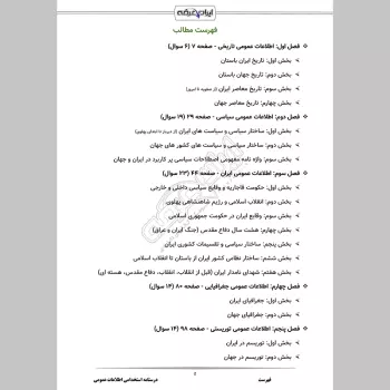 جزوه استخدامی اطلاعات عمومی (درسنامه آموزشی + تست)