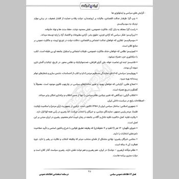 جزوه استخدامی اطلاعات عمومی (درسنامه آموزشی + تست)