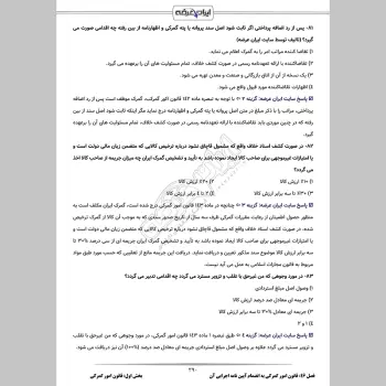 سوالات آزمون تاسیس شرکت حمل و نقل بین المللی کالا با جواب