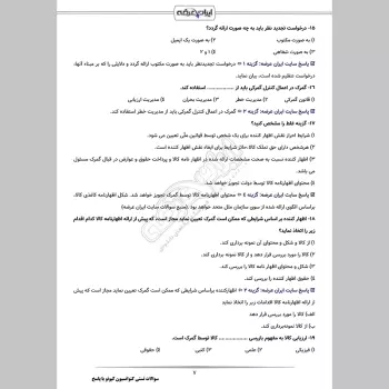 سوالات تستی کنوانسیون کیوتو با جواب