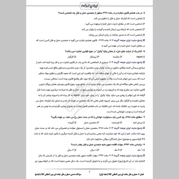 سوالات تستی حمل و نقل جاده ای بین المللی کالا (طبق برنامه درسی آکادمی ایرو) با جواب