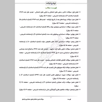 سوالات تستی استانداردهای حسابداری با جواب