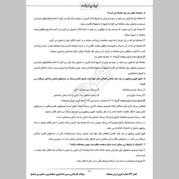 سوالات تستی استانداردهای حسابداری با جواب