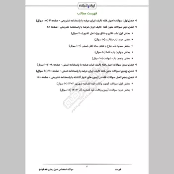 سوالات تستی اصول و متون فقه با جواب