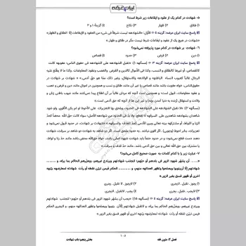 سوالات تستی اصول و متون فقه با جواب