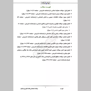 سوالات استخدامی بانک کشاورزی با جواب