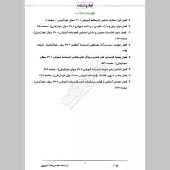 جزوه استخدامی بانک کشاورزی (درسنامه آموزشی)