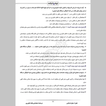 جزوه استخدامی بانک کشاورزی (درسنامه آموزشی)