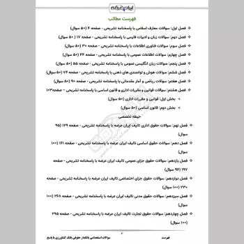 سوالات استخدامی بانکدار حقوقی بانک کشاورزی با جواب