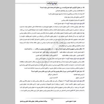 سوالات استخدامی بانکدار حقوقی بانک کشاورزی با جواب