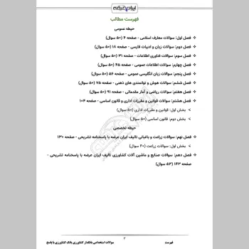 سوالات استخدامی بانکدار کشاورزی بانک کشاورزی با جواب