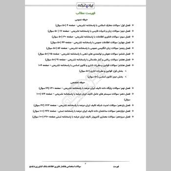 سوالات استخدامی بانکدار فناوری اطلاعات بانک کشاورزی با جواب