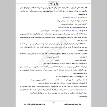 سوالات تستی متون فقه نکاح و طلاق با جواب